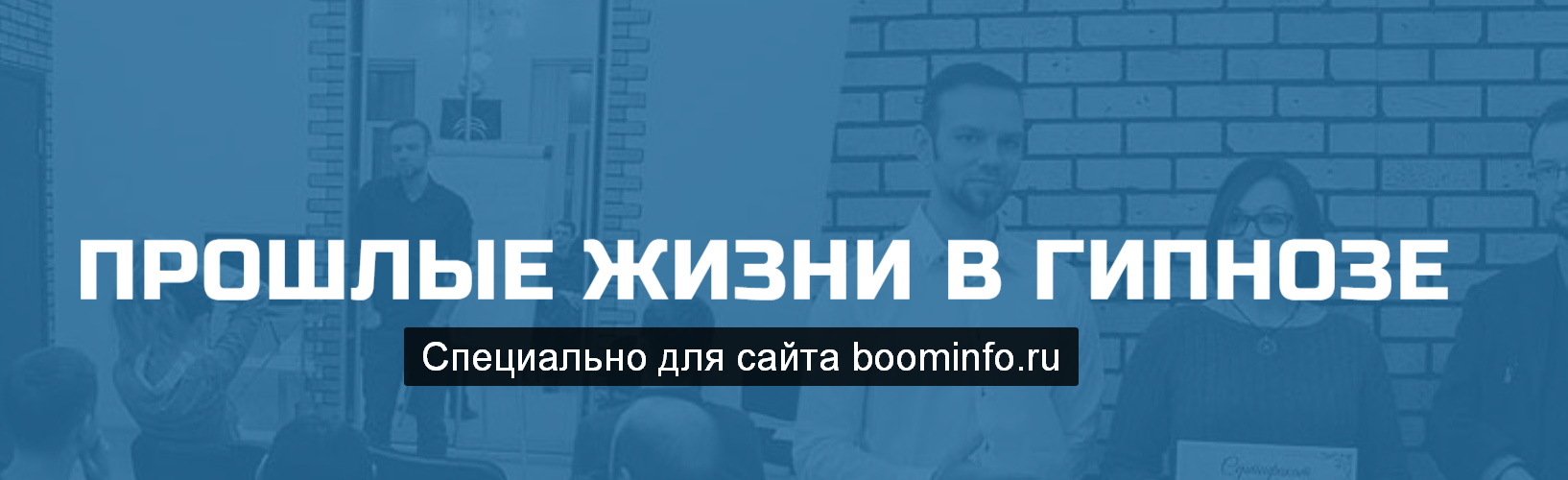 [Денис Лузин] Прошлые жизни в гипнозе (2020) [школ_0.png